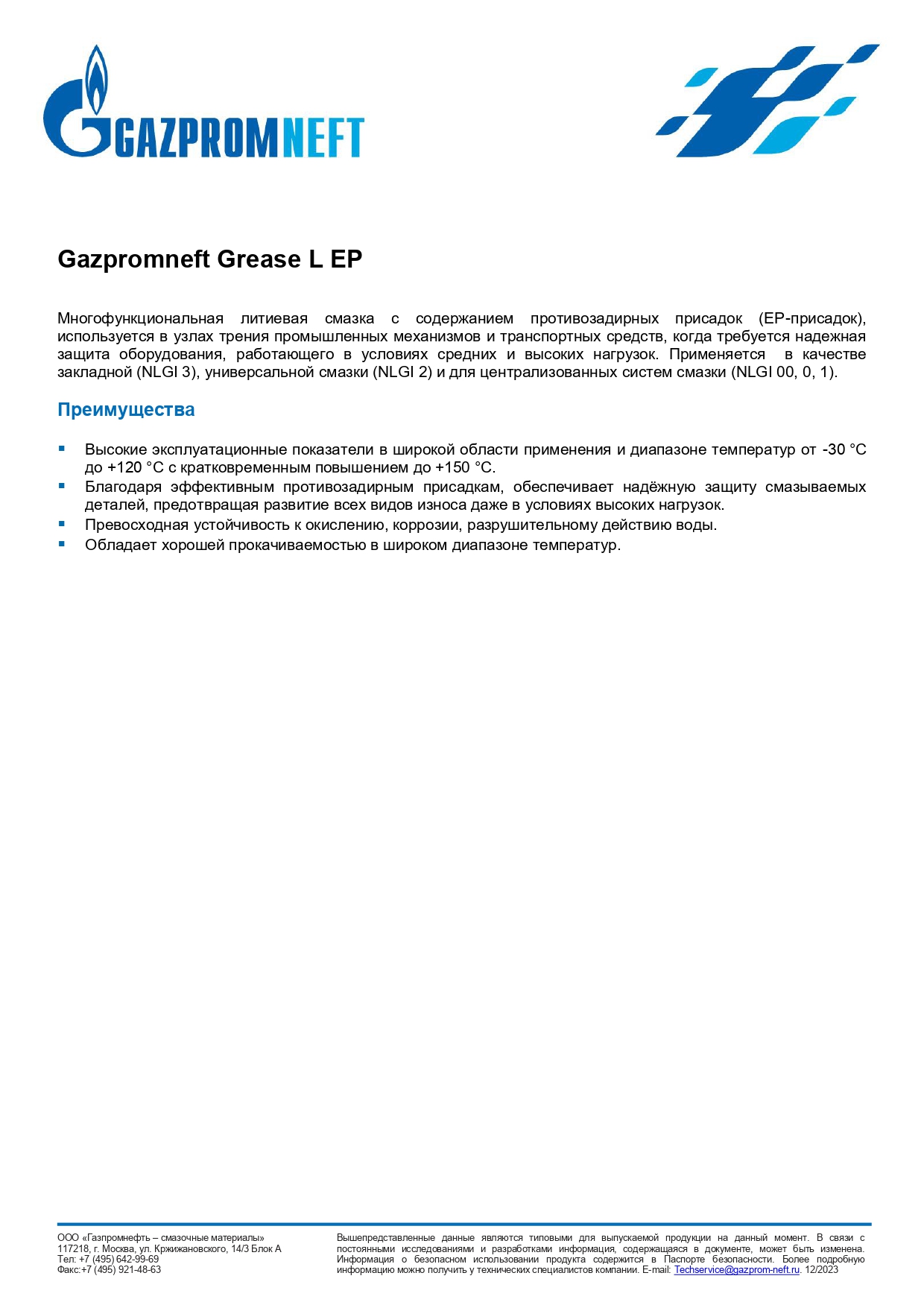 Смазка Gazpromneft Grease L EP 2 0,4кг (коричневая)