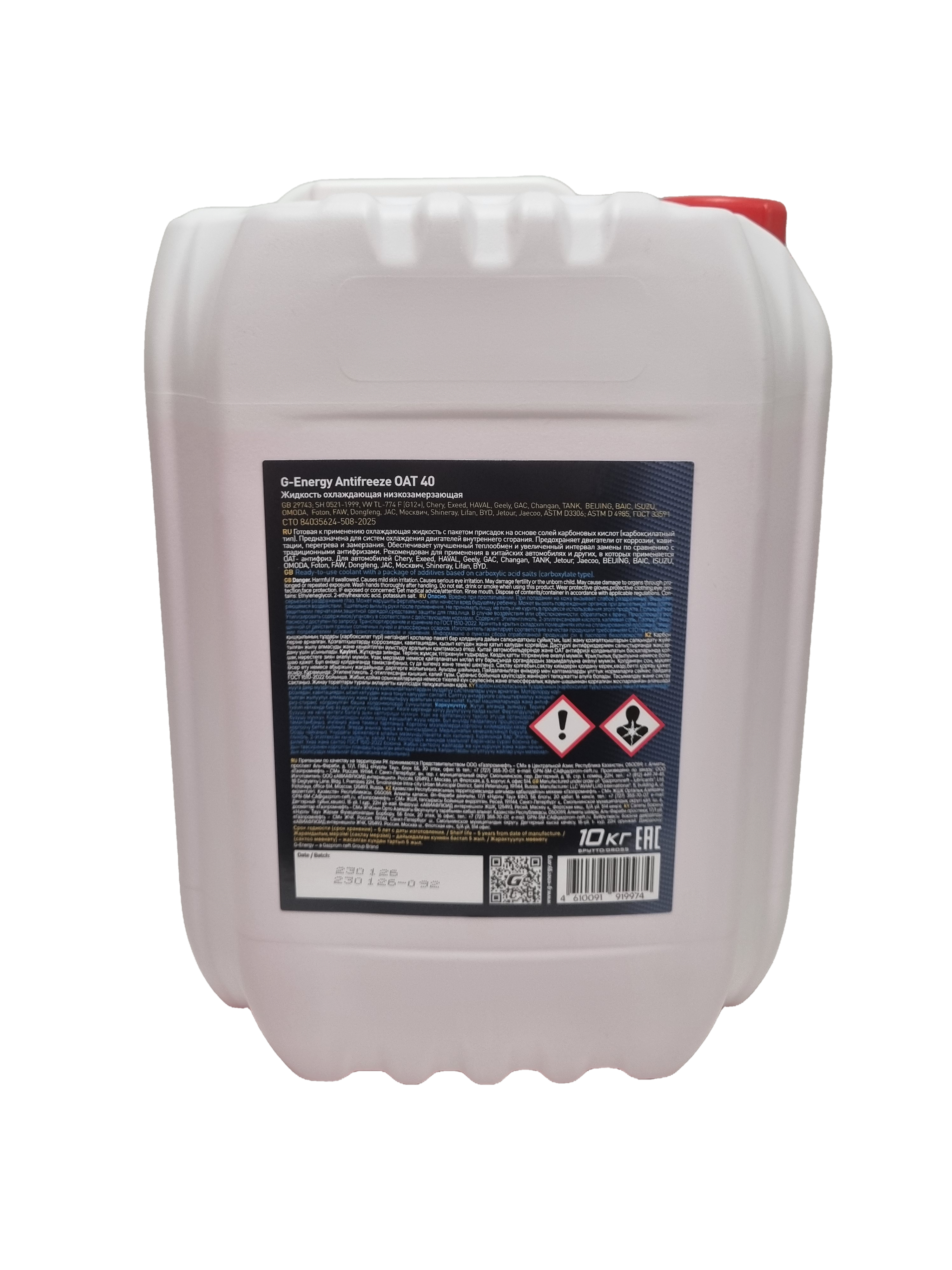 Антифриз G-Energy Antifreeze OAT 40 9.6кг